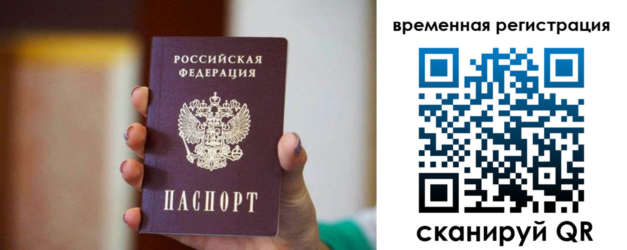прописка паспорт в Шелехове