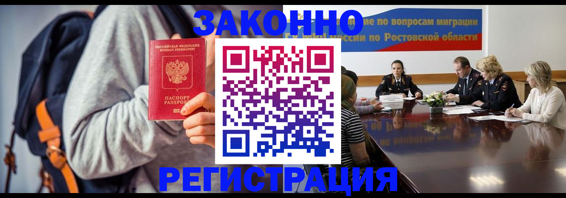 временная регистрация для всех в Шелехове