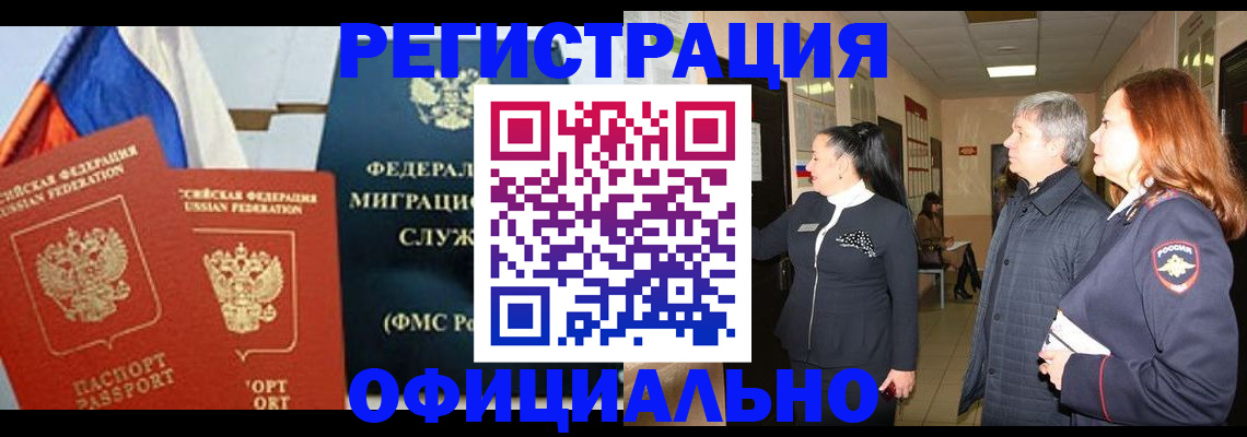 прописка 2025 в Шелехове