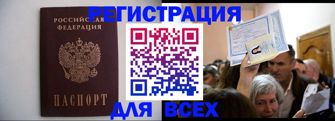 временная прописка в Шелехове