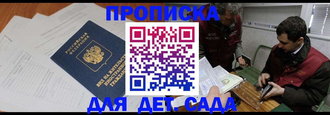 прописка законно в Шелехове