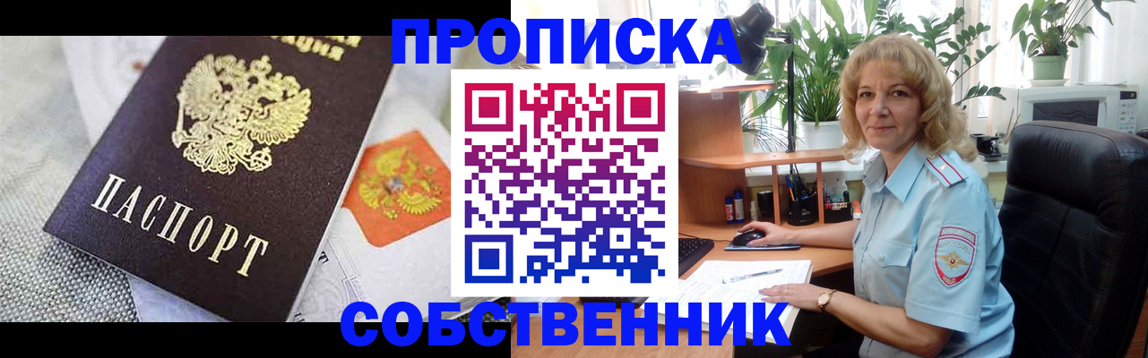 прописка иностранных граждан в Шелехове