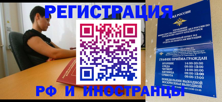 временная регистрация адрес в Шелехове