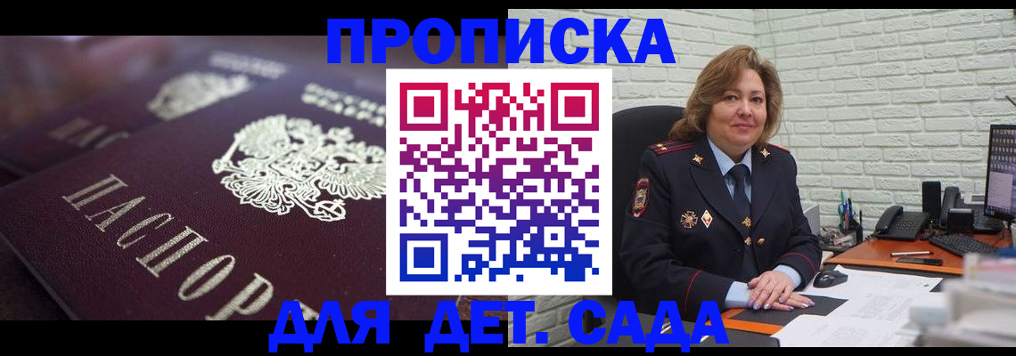 временная регистрация недорого в Шелехове