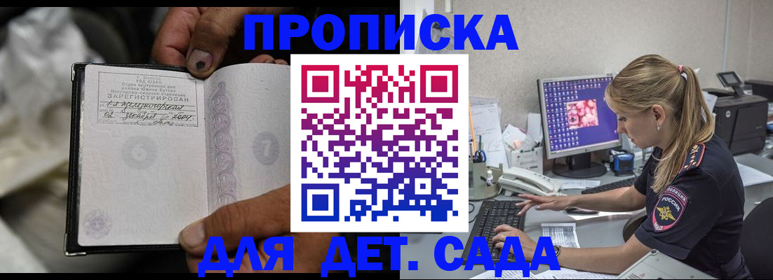 прописка ребенка в Шелехове
