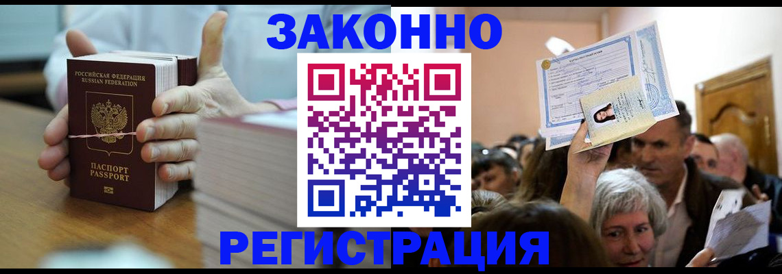 прописка от собственника в Шелехове