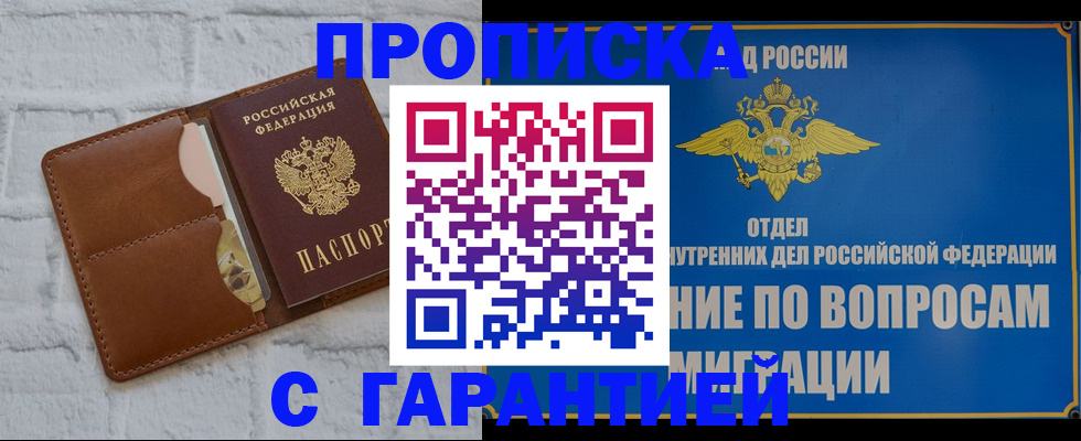 временная регистрация адрес в Шелехове