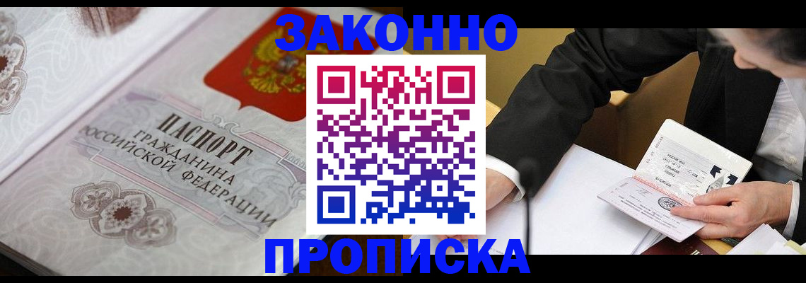 временная прописка в Шелехове