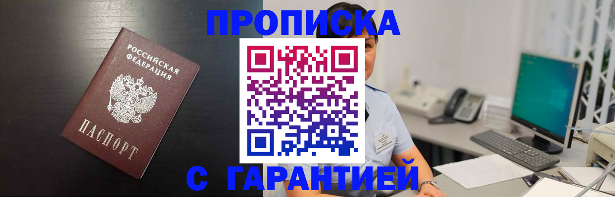 прописка для военкомата в Шелехове