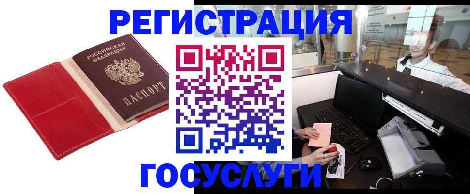 временная регистрация надежно в Шелехове