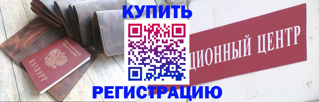 прописка для кредита в Шелехове